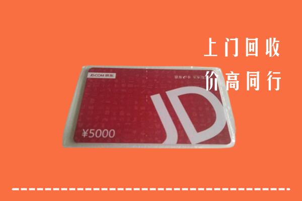 永福县回收京东卡