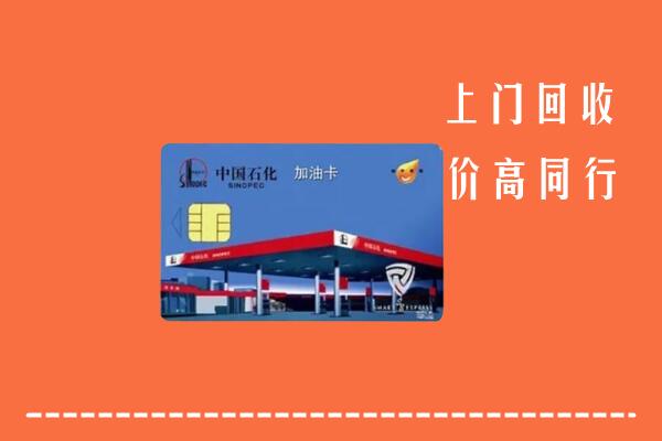 附近收购：永福县回收加油卡