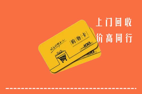 永福县回收购物卡